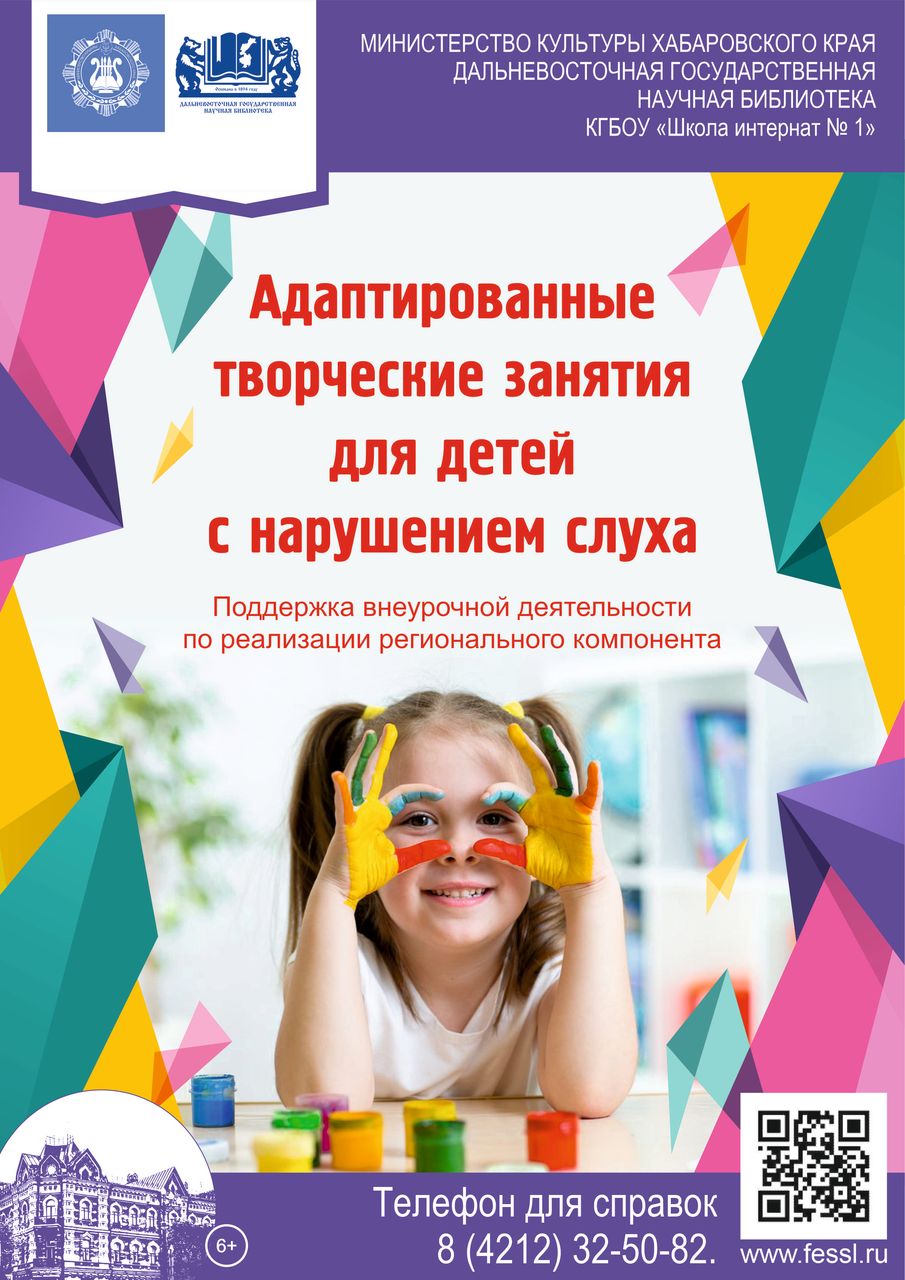 Адаптированное творческое занятие для детей с нарушением слуха в школе-интернате № 1